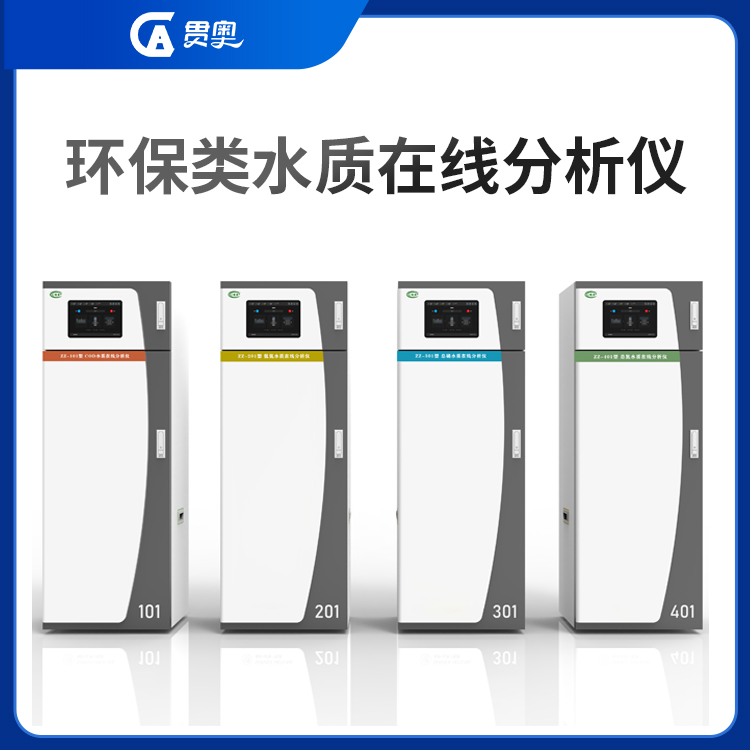 環(huán)保水質(zhì)在線(xiàn)檢測(cè)設(shè)備